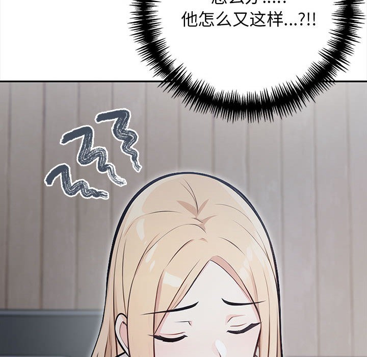 星爱别墅 第2話 韩漫图片139