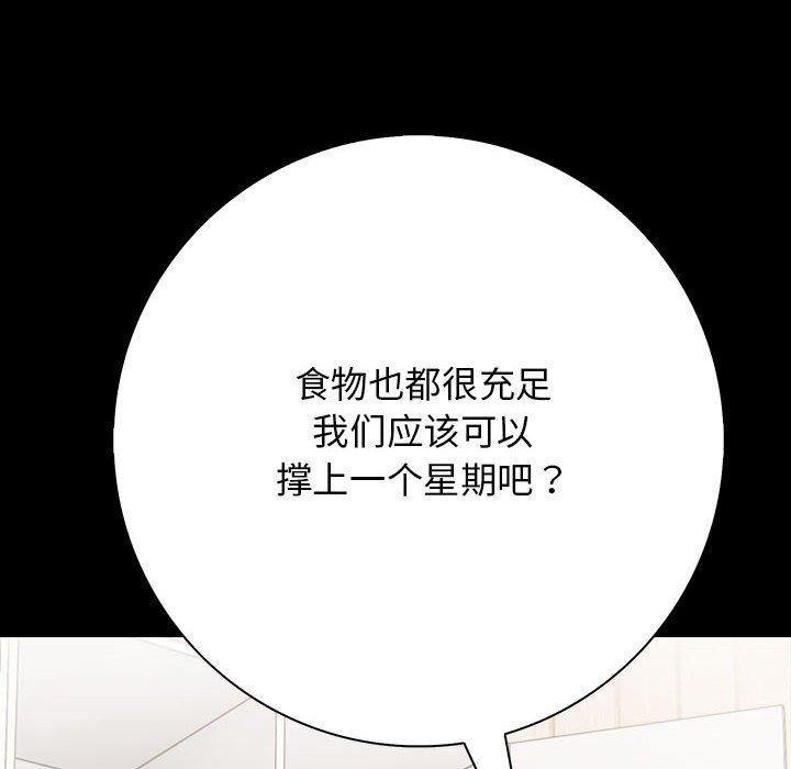 星爱别墅 第3話 韩漫图片146
