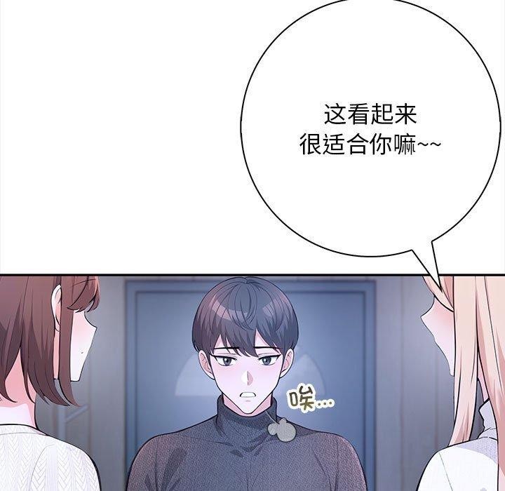 星爱别墅 第3話 韩漫图片29