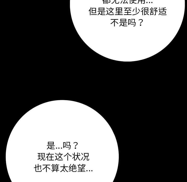 星爱别墅 第3話 韩漫图片154