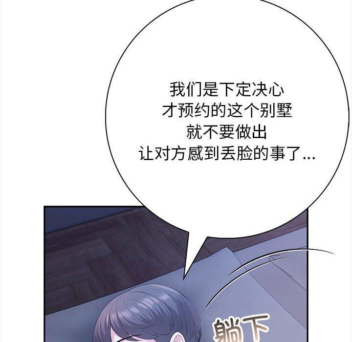 星爱别墅 第3話 韩漫图片32
