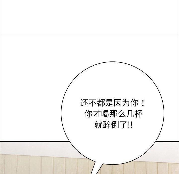 星爱别墅 第3話 韩漫图片170