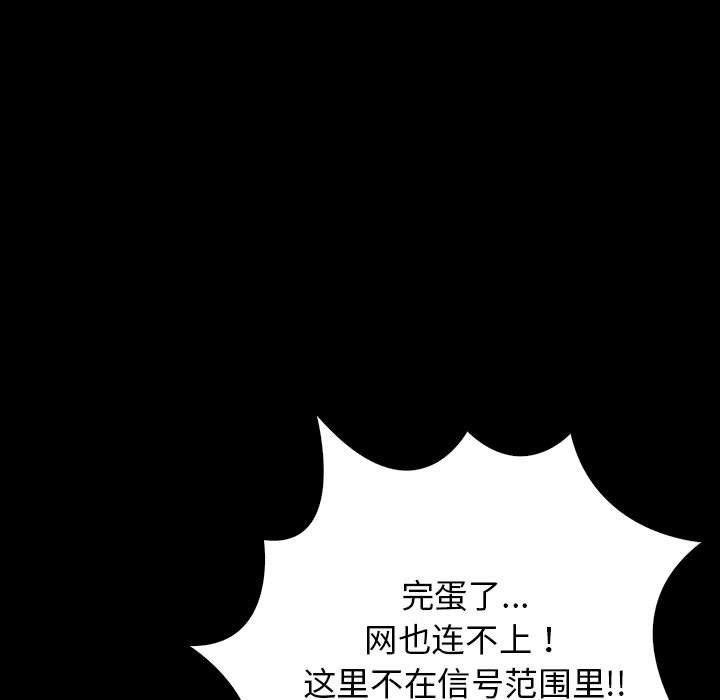 星爱别墅 第3話 韩漫图片125