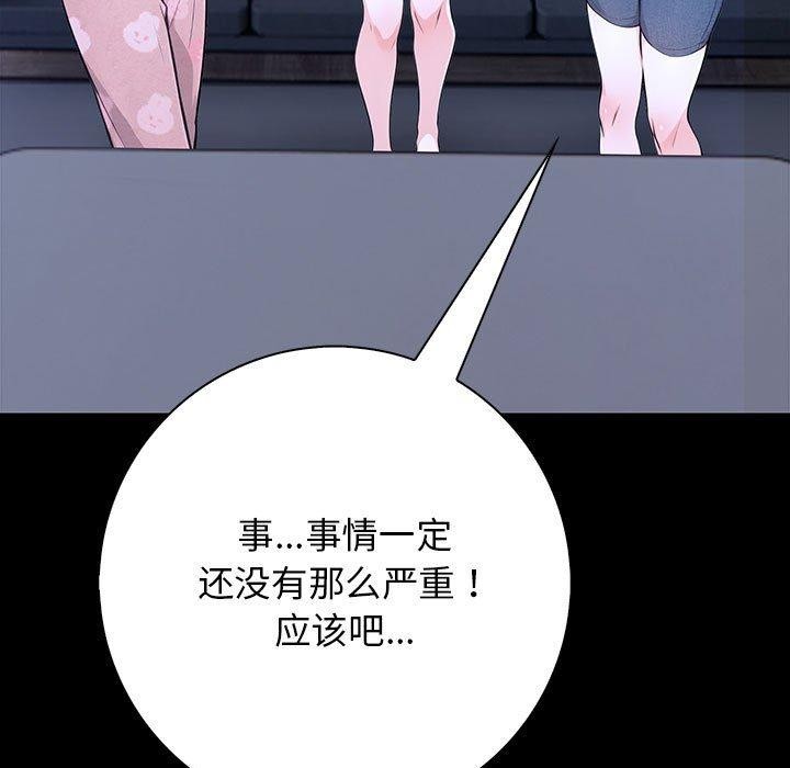 星爱别墅 第3話 韩漫图片137