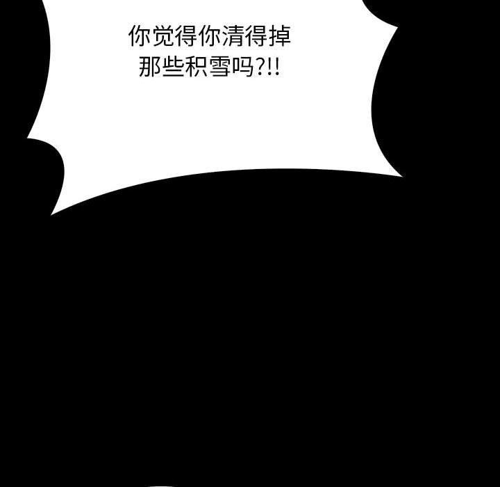 星爱别墅 第3話 韩漫图片134