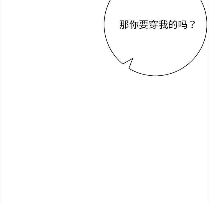 星爱别墅 第3話 韩漫图片19