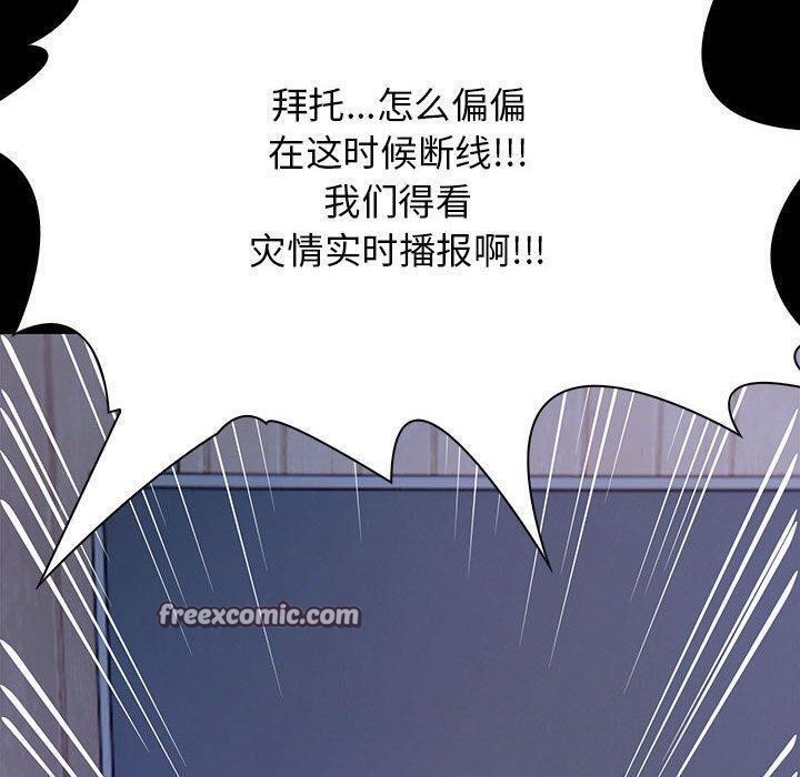 星爱别墅 第3話 韩漫图片120