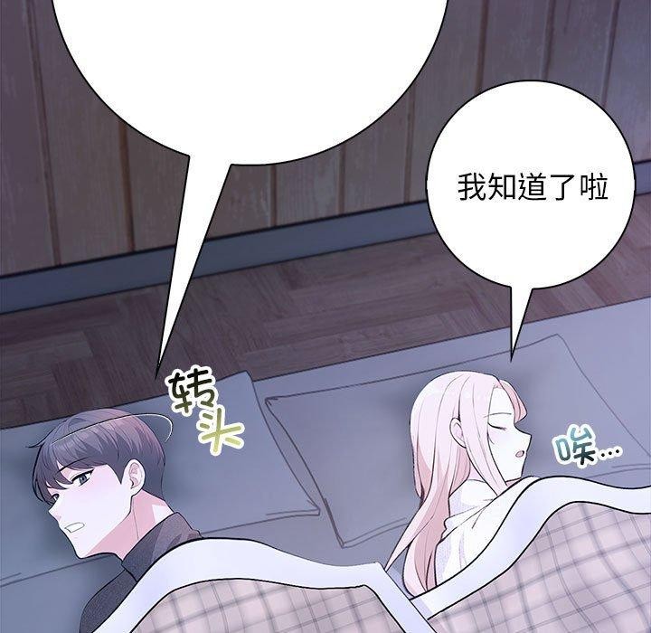 星爱别墅 第3話 韩漫图片37