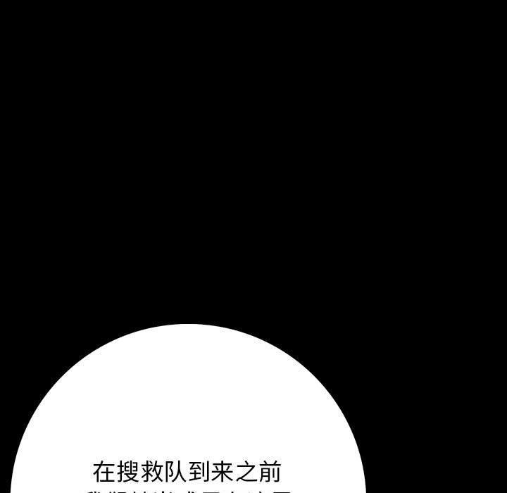 星爱别墅 第3話 韩漫图片151