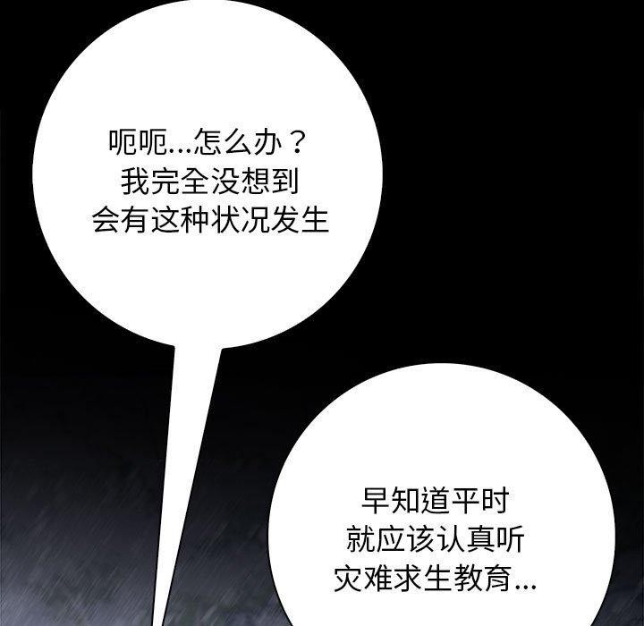 星爱别墅 第3話 韩漫图片135