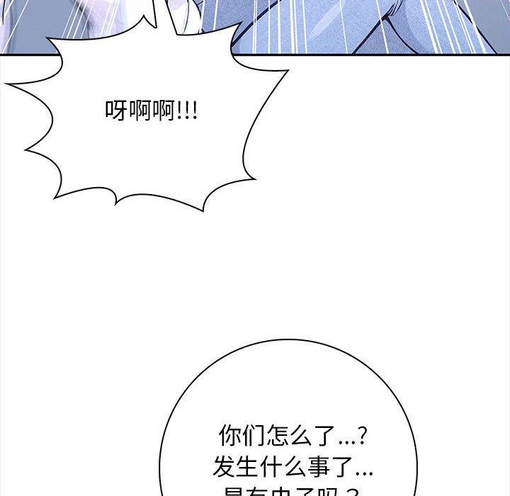 星爱别墅 第3話 韩漫图片12