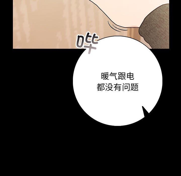 星爱别墅 第3話 韩漫图片145