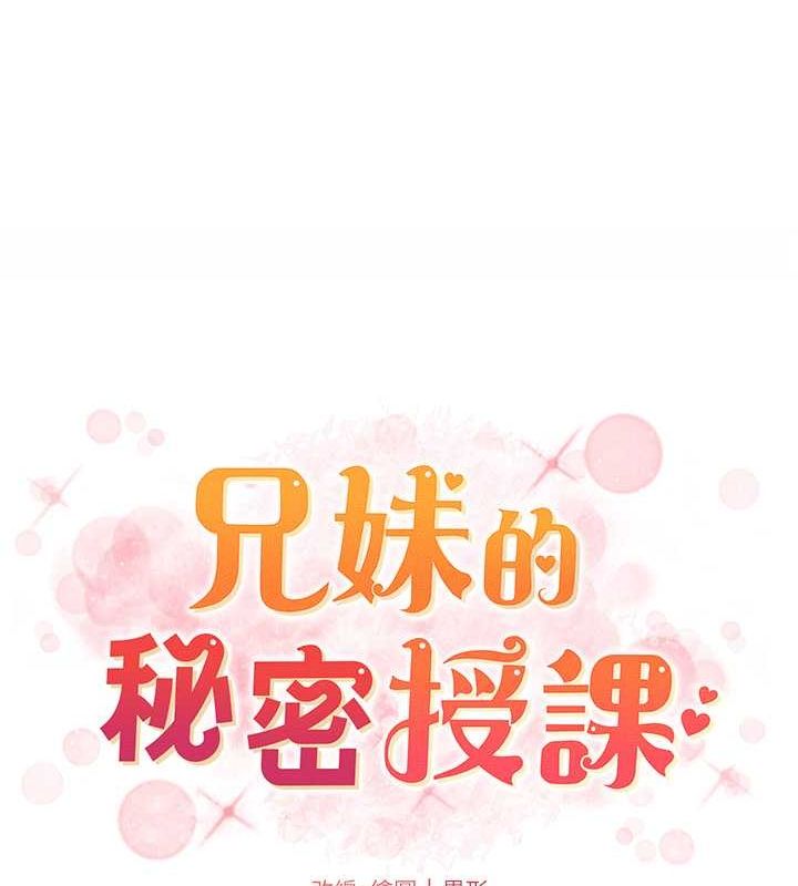 兄妹的秘密授课 第30話-尾隨妹妹進廁所壞壞 韩漫图片14
