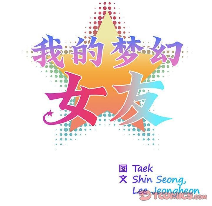 我的夢幻女友 第29话 7.jpg