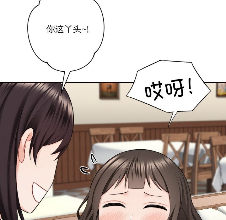 不当朋友当恋人 第56話 韩漫图片34
