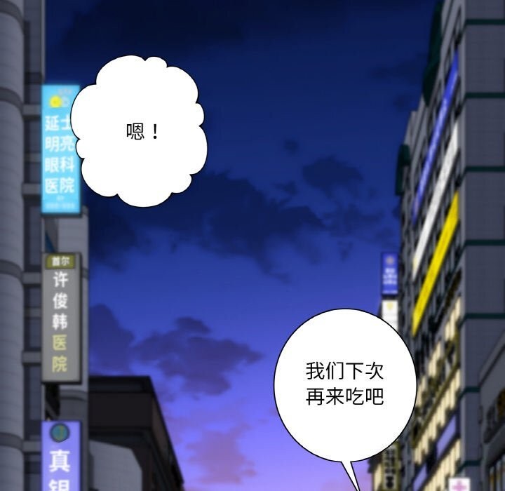 不当朋友当恋人 第56話 韩漫图片40