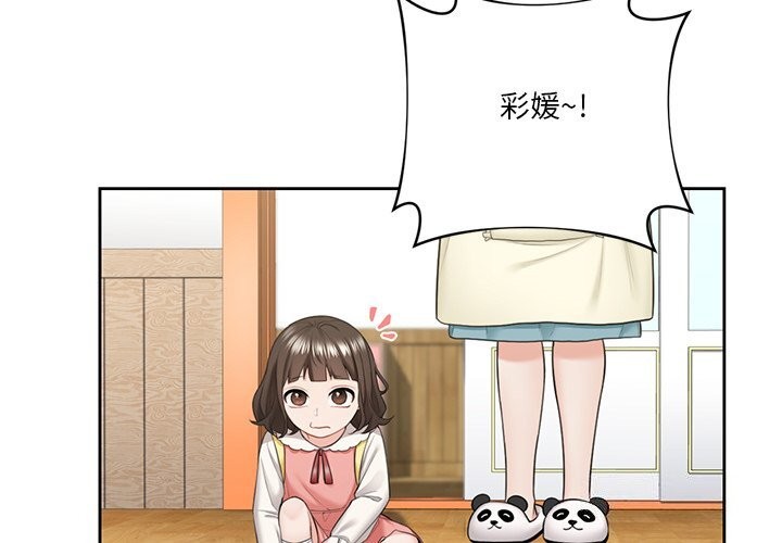 不当朋友当恋人 第56話 韩漫图片4