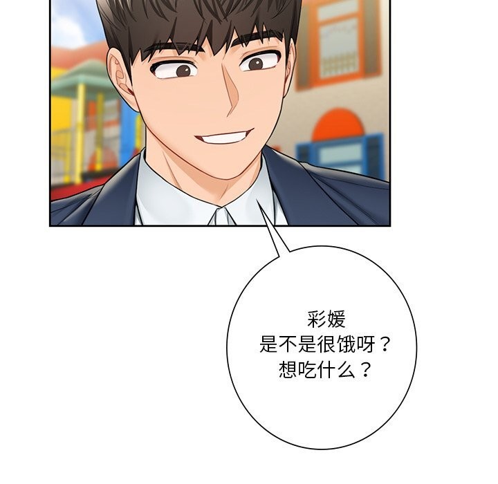 不当朋友当恋人 第56話 韩漫图片9