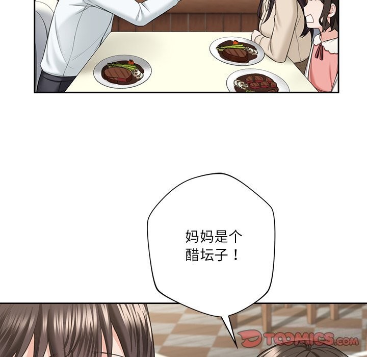 不当朋友当恋人 第56話 韩漫图片32