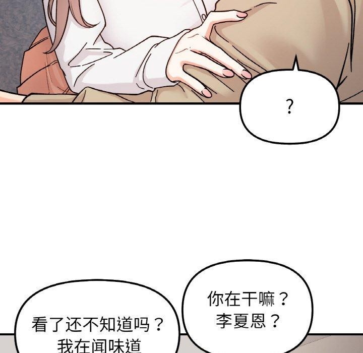 她才不是我姊姊 第43話 韩漫图片62