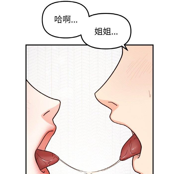 她才不是我姊姊 第43話 韩漫图片78