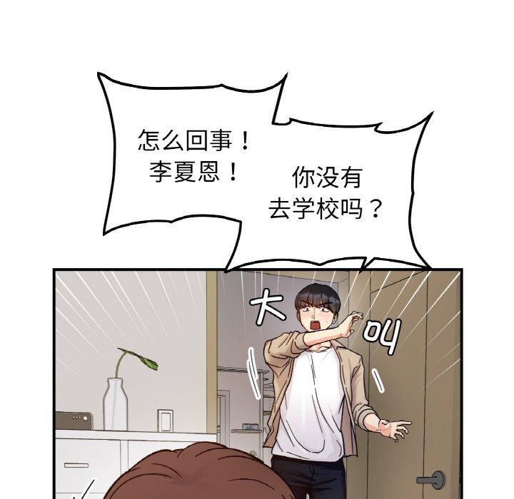 她才不是我姊姊 第43話 韩漫图片53