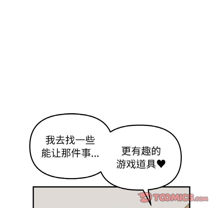 她才不是我姊姊 第43話 韩漫图片135