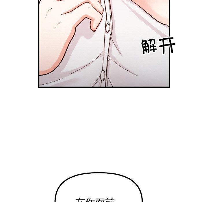 她才不是我姊姊 第43話 韩漫图片85