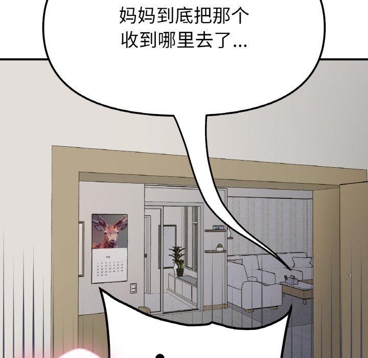 她才不是我姊姊 第43話 韩漫图片142