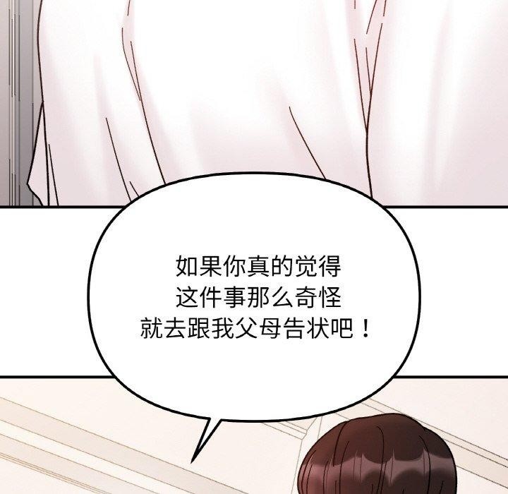 她才不是我姊姊 第43話 韩漫图片6