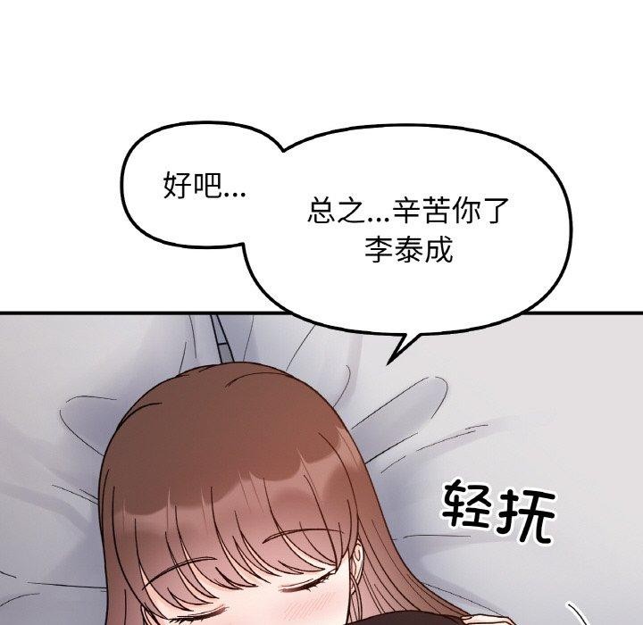 她才不是我姊姊 第43話 韩漫图片112