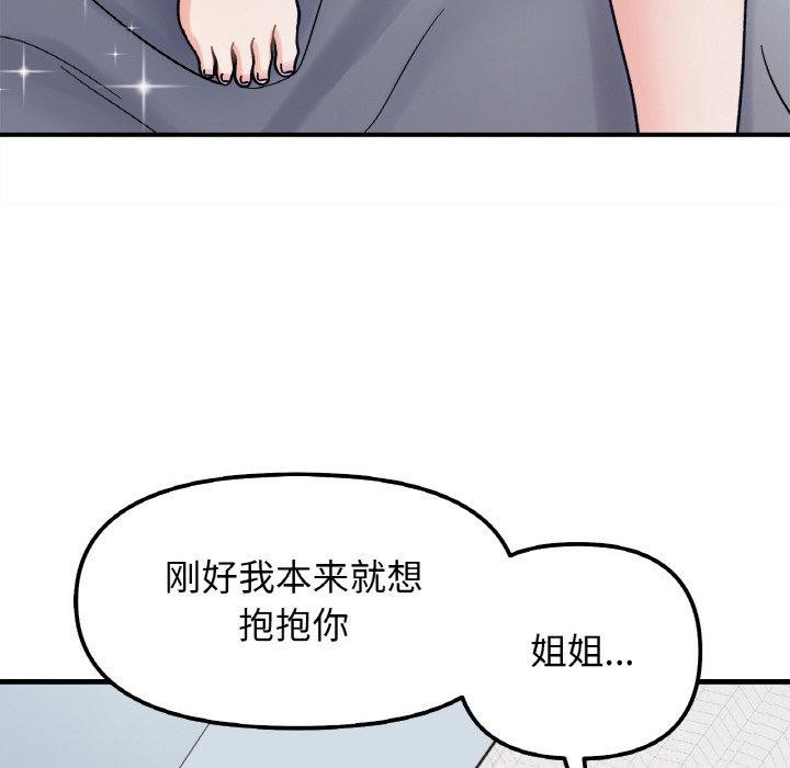 她才不是我姊姊 第43話 韩漫图片97