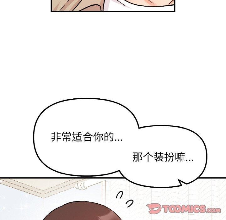 她才不是我姊姊 第43話 韩漫图片81