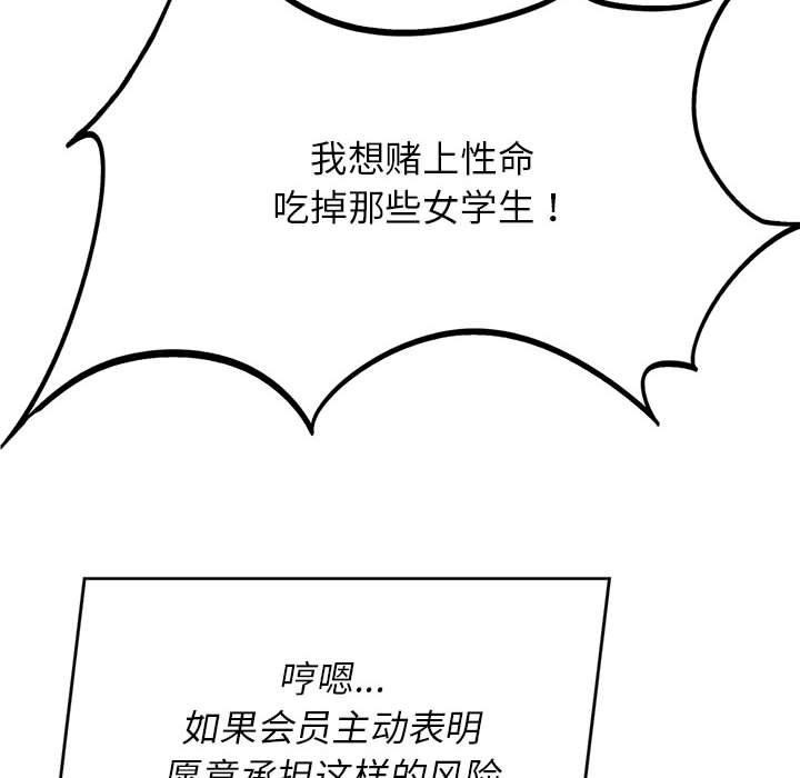 危险同学会 第39話 韩漫图片134