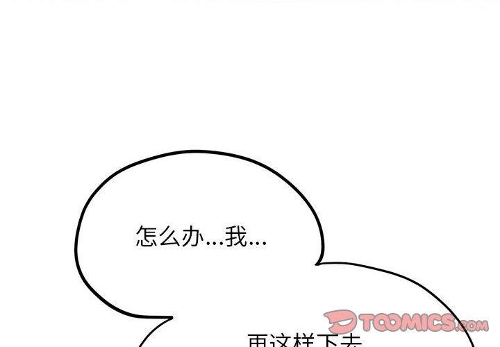 危险同学会 第39話 韩漫图片4