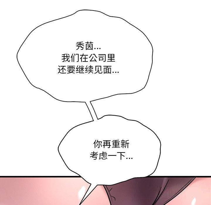 想要拥有她/渴望佔有她 第36話 韩漫图片59