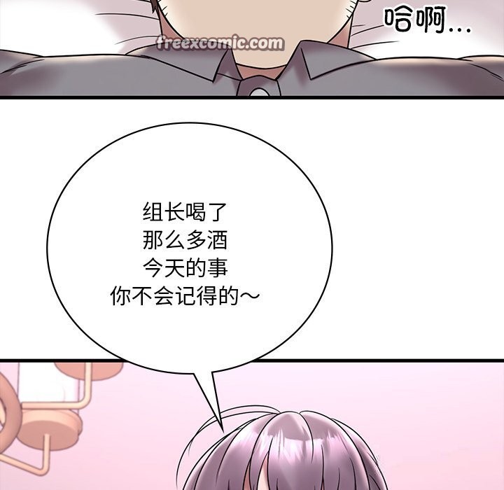 想要拥有她/渴望佔有她 第36話 韩漫图片42