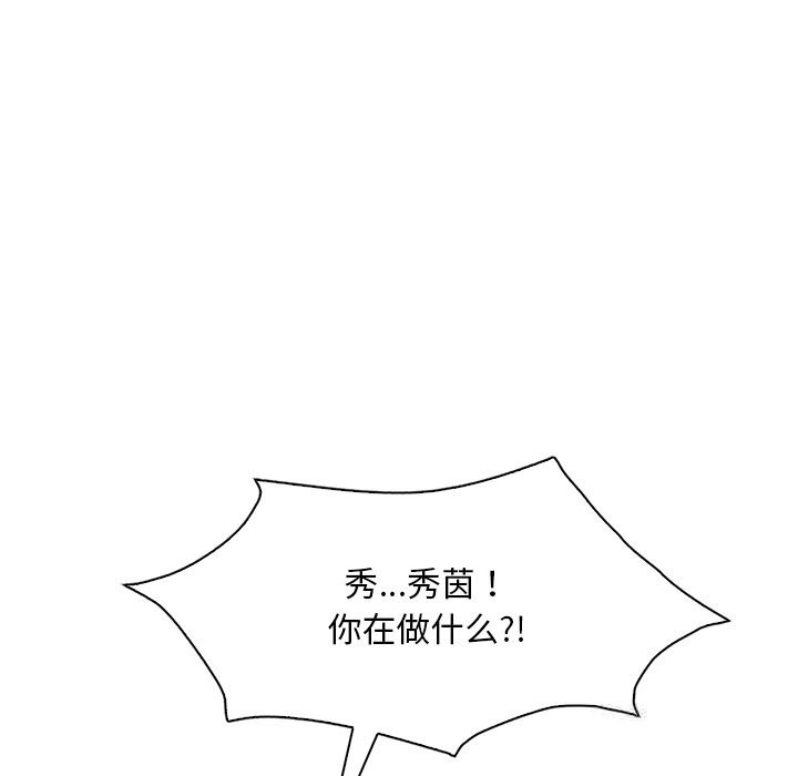 想要拥有她/渴望佔有她 第36話 韩漫图片28