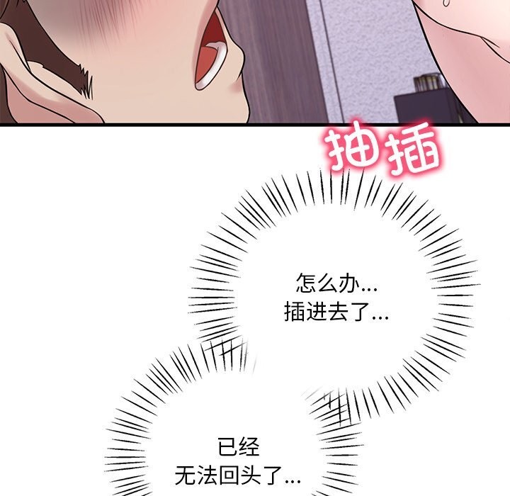 想要拥有她/渴望佔有她 第36話 韩漫图片70