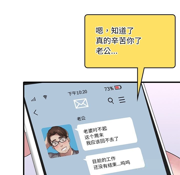 想要拥有她/渴望佔有她 第36話 韩漫图片119