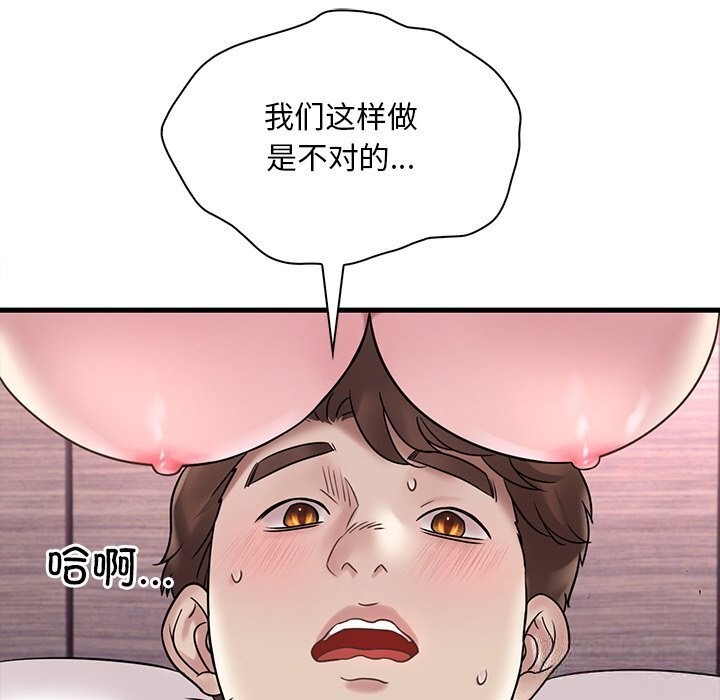 想要拥有她/渴望佔有她 第36話 韩漫图片41