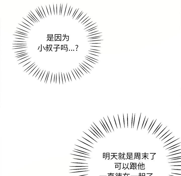 想要拥有她/渴望佔有她 第36話 韩漫图片125
