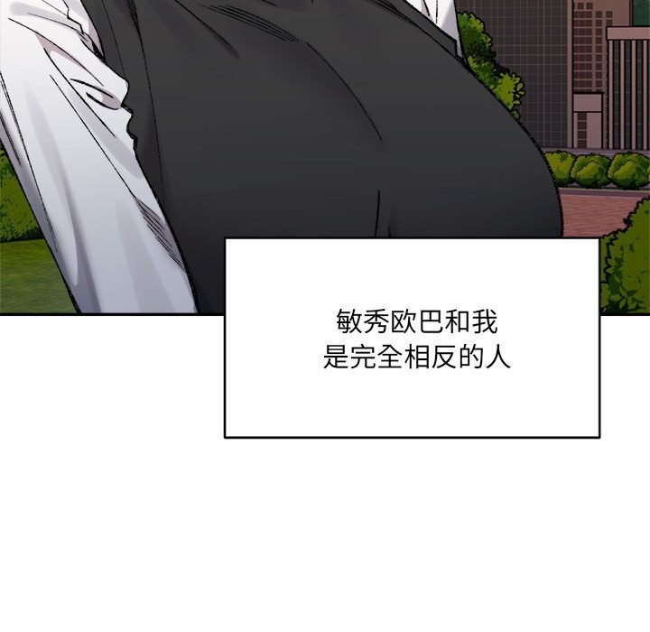 超微妙关係 第32話 韩漫图片77
