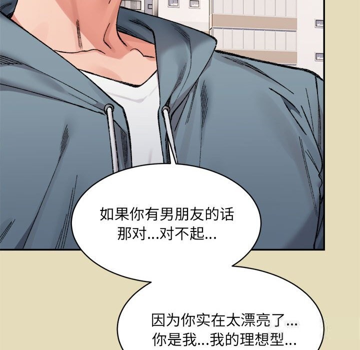 超微妙关係 第32話 韩漫图片66