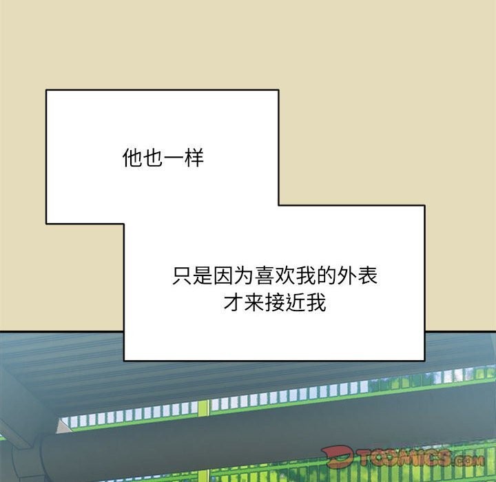 超微妙关係 第32話 韩漫图片68