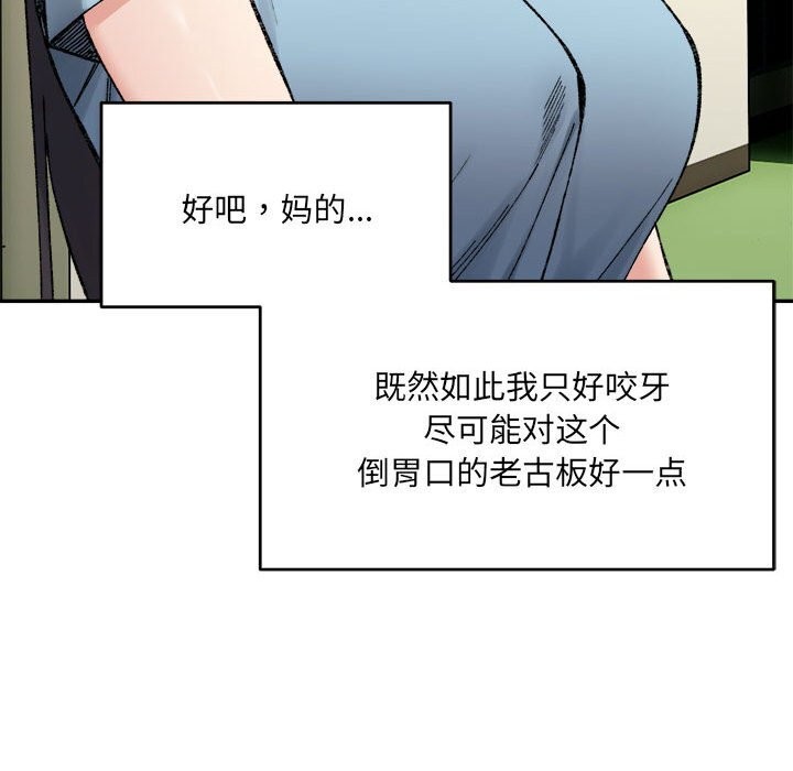 超微妙关係 第32話 韩漫图片129