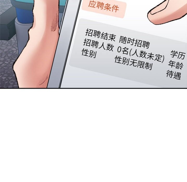 超微妙关係 第32話 韩漫图片48