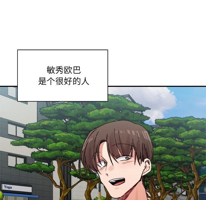 超微妙关係 第32話 韩漫图片73