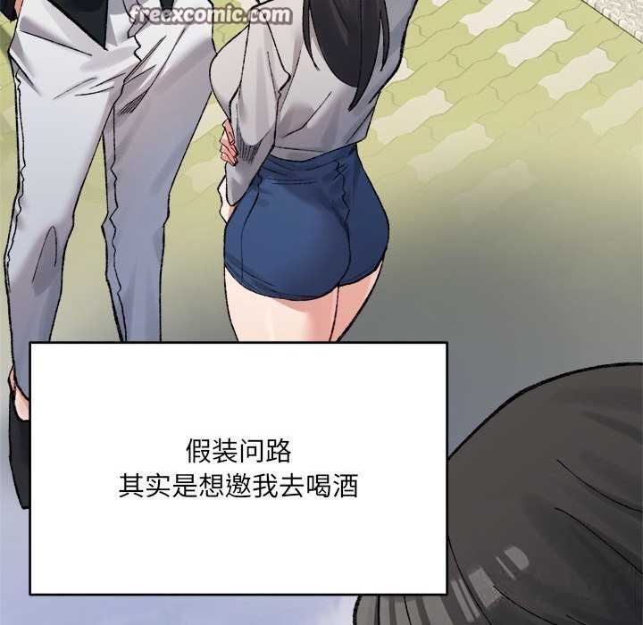 超微妙关係 第32話 韩漫图片42