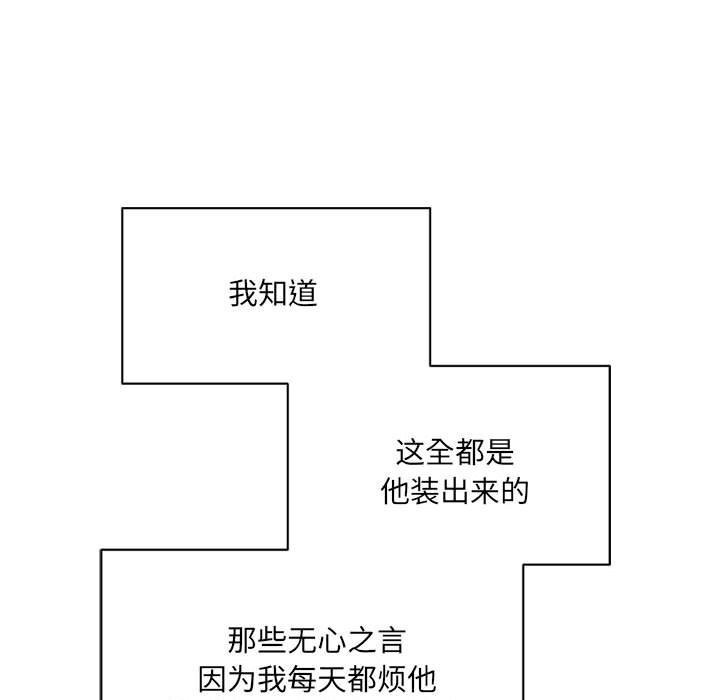 超微妙关係 第32話 韩漫图片159